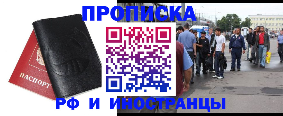 временная регистрация в Башкортостане