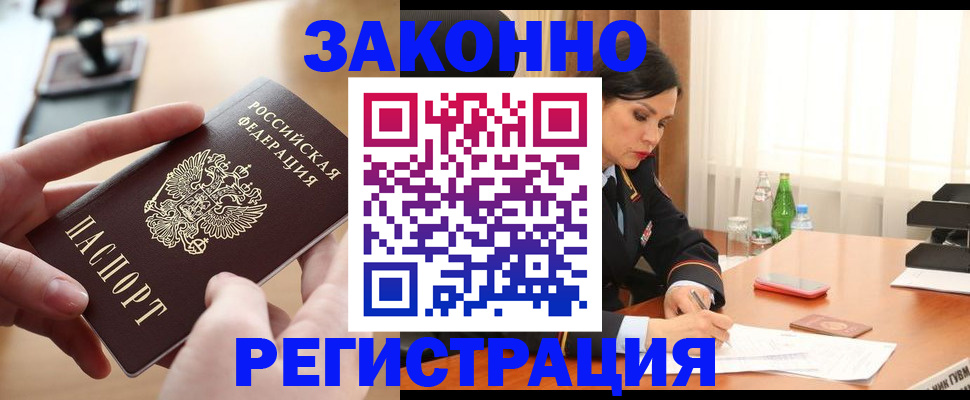 прописка ребенка в Башкортостане
