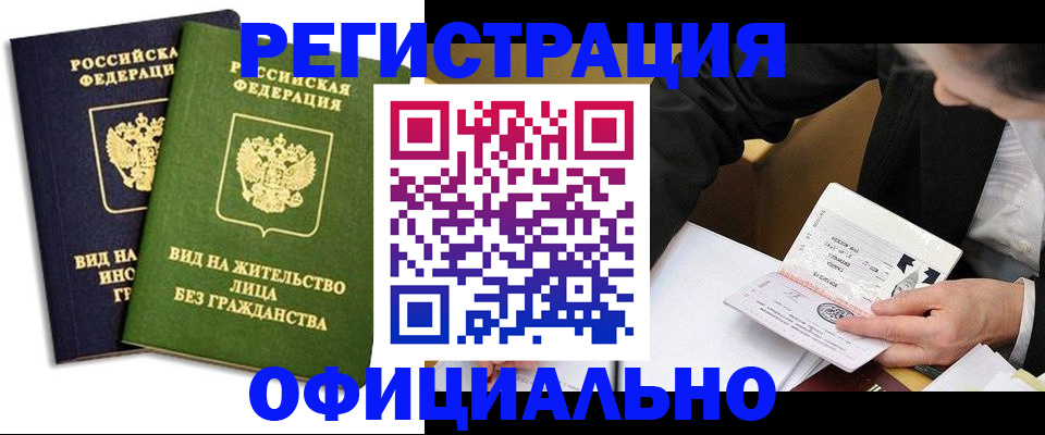 прописка в квартире в Башкортостане