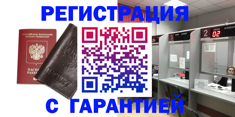 временная регистрация купить в Башкортостане
